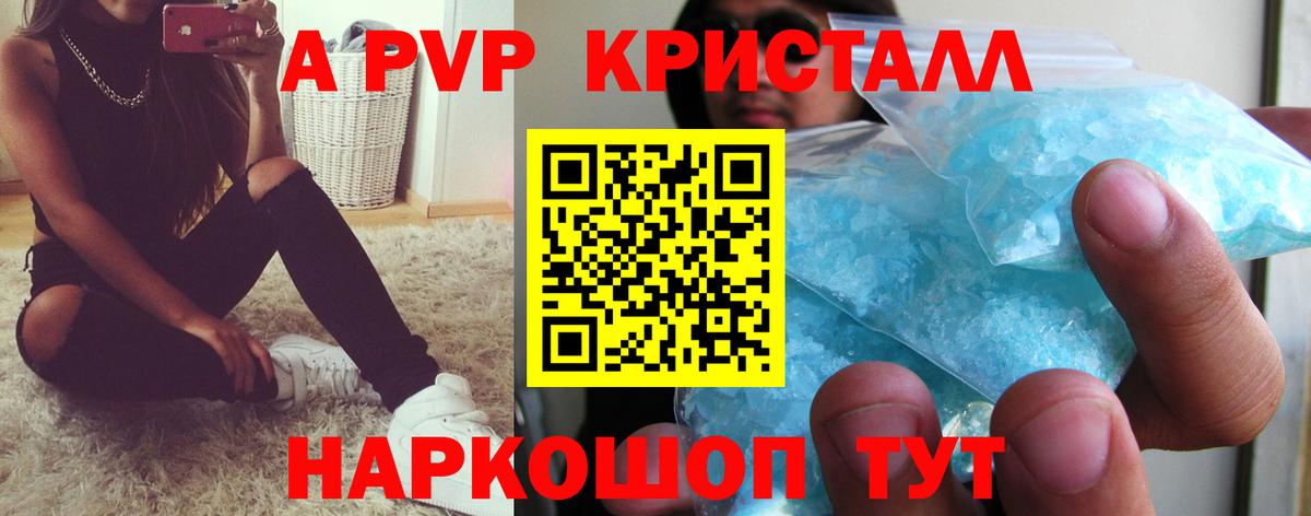 Alpha-PVP VHQ  APVP кристаллы  Вход с VPN  Коломна 