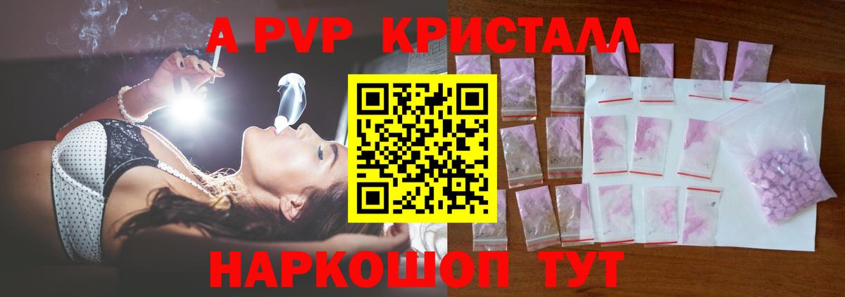 A-PVP Соль Коломна