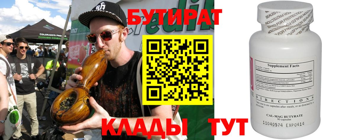 Коломна  БУТИРАТ  Вход с VPN  Бутират 1.4BDO 