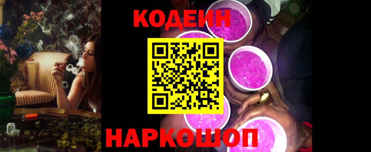 Кодеиновый сироп Lean напиток Lean (лин)  Кодеиновый сироп Lean напиток Lean (лин)  Вход с VPN  Коломна 