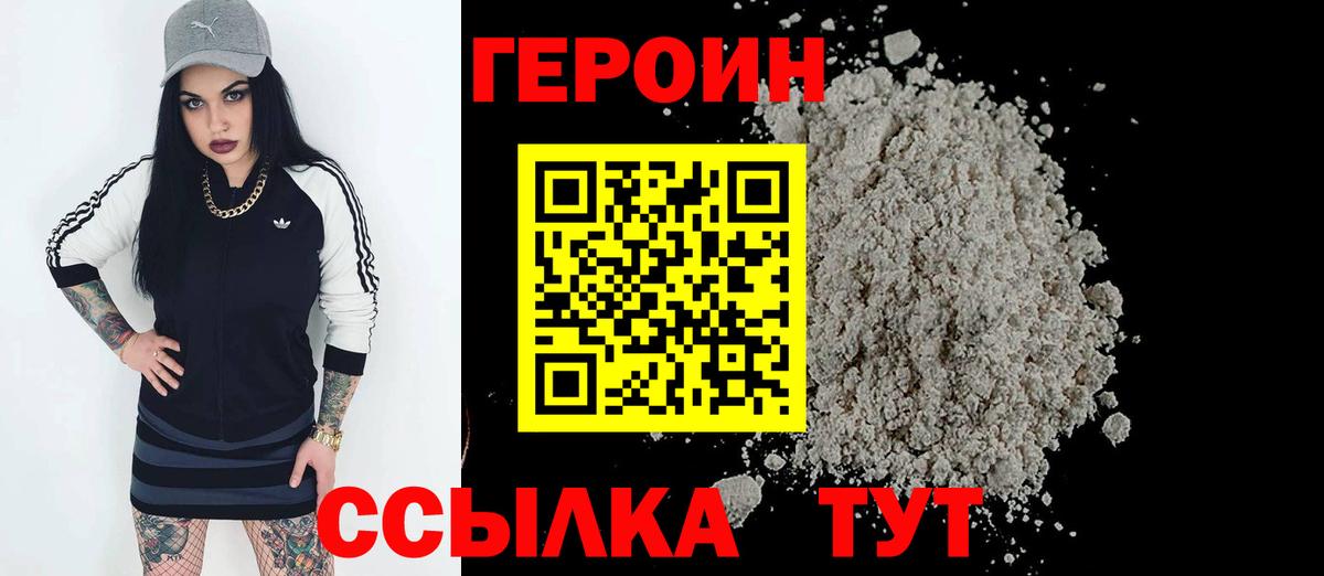 Героин  Вход с VPN  Коломна  Героин хмурый 