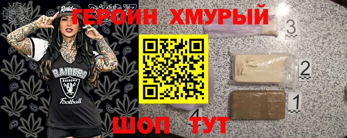 Героин белый Коломна