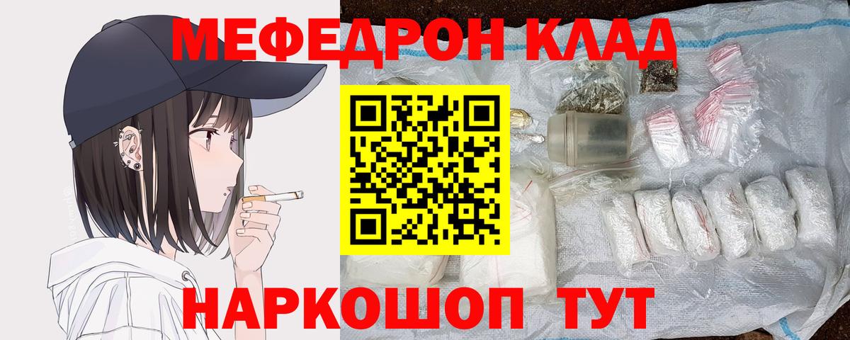 МЕФ кристаллы Коломна